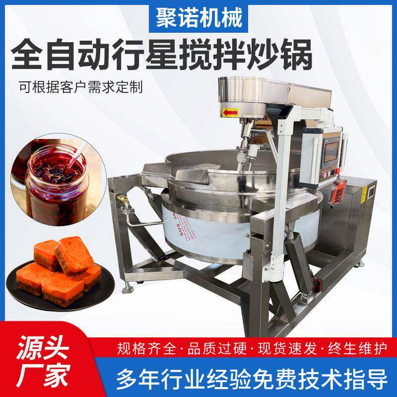 聚诺米线酱料搅拌炒锅火锅底料行星炒料机牛肉酱辣椒酱搅拌炒锅