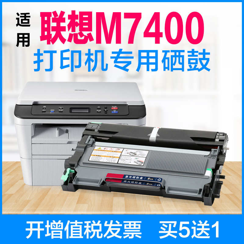 适用联想m7400粉盒 m7450f硒鼓m3410 粉盒易加粉墨盒鼓架m7400pro