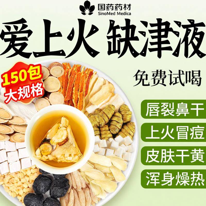玉竹生津水麦百合茯苓雪梨滋阴生津补液清养冬润肺阴火旺虚养生茶