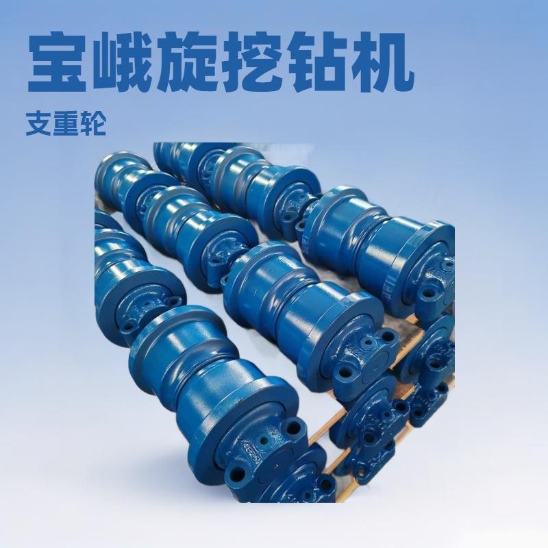 供应宝峨旋挖钻机 BG23H BG28H BG33H BG36H BG45支重轮 托链轮