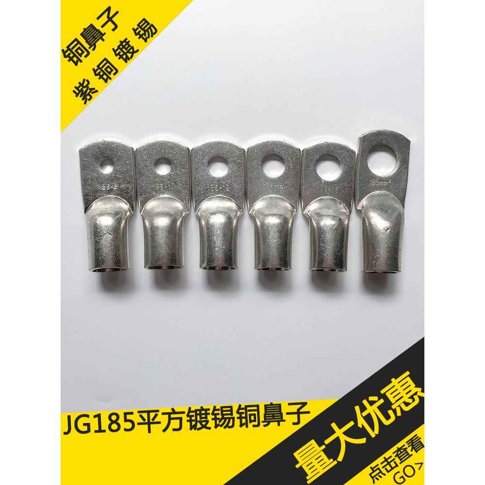 Jg185-8-10-12-14-16-20镀锡铜鼻线鼻铜线耳端子座