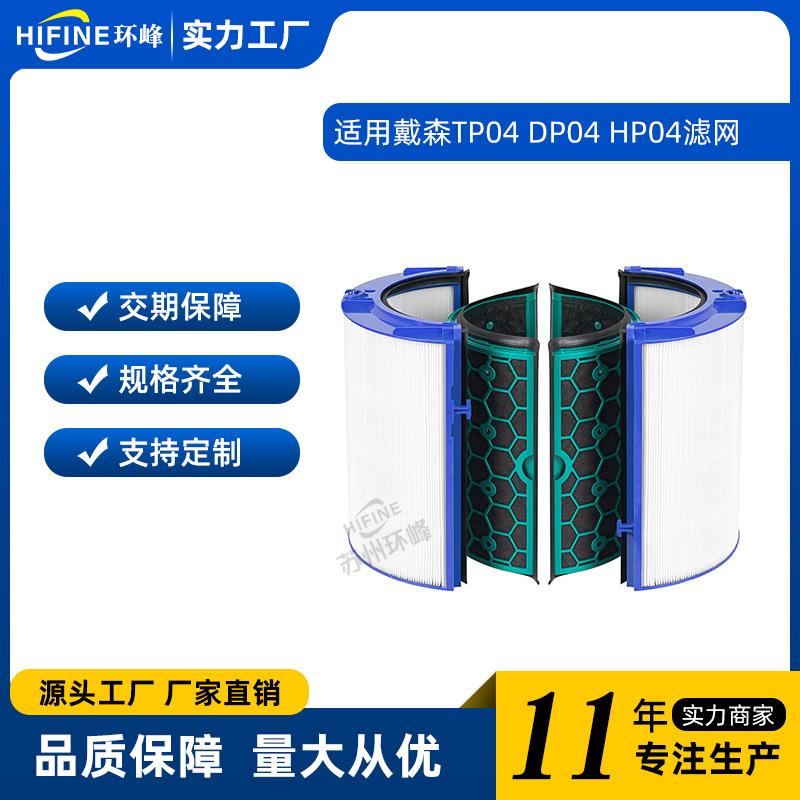 适用戴森空气净化器配件TP04DP04HP04风扇滤芯活性炭过滤网