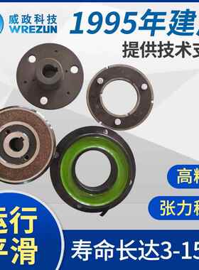 威政干式单板电磁离合器 五金配件微型收卷磁粉离合制动器