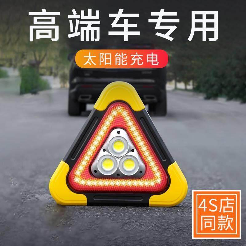 高端三角架警示灯LED多功能汽车紧急照明灯太阳能车载警示牌应急
