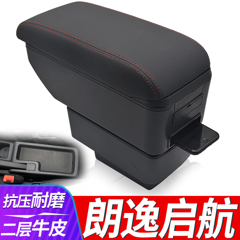 大众朗逸启航版扶手箱2019款中央手扶箱原厂改装配件19款内饰装饰