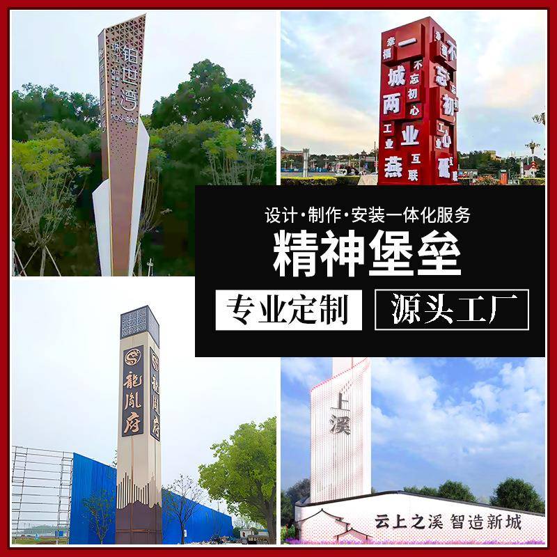 不锈钢精神堡垒城市落地导向牌立式指示牌大型户外广告牌精神堡垒