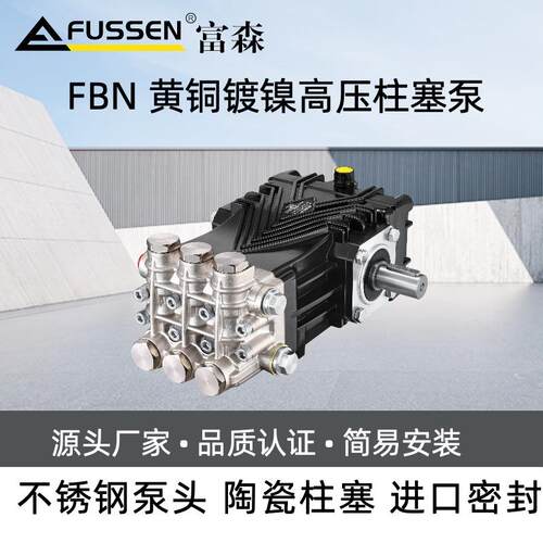 FBN黄铜镀镍高压柱塞泵