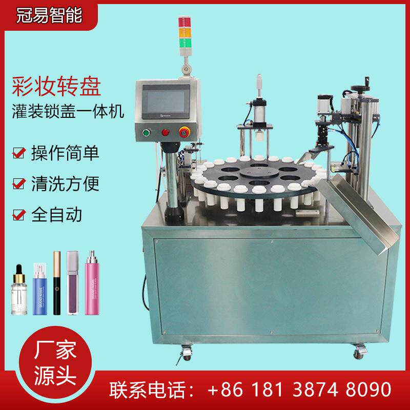 香水小样粉剂化妆品指甲油唇彩唇釉全自动彩妆灌装锁盖一体式机械
