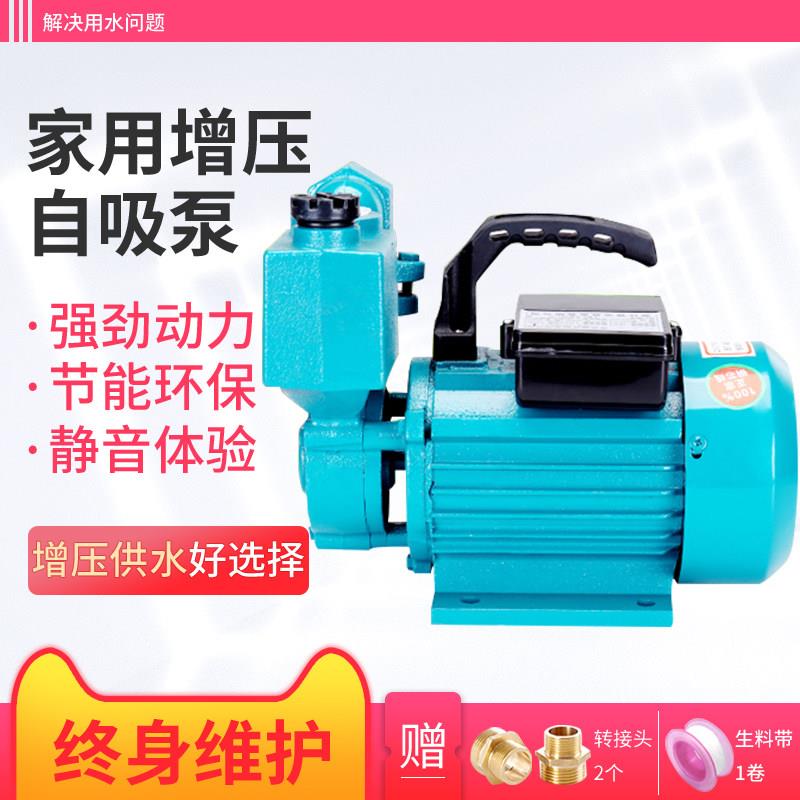 自吸泵家用全自动静音220v增压泵自来水管道泵加压抽水机吸水泵
