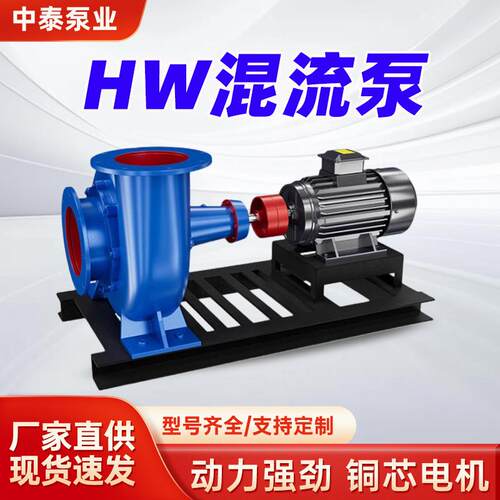 厂家直供12寸300HW卧式混流泵抗旱排涝用污水大流量抽水泵增压泵