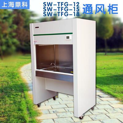 上海鼎科 SW-TFG-18 通风柜