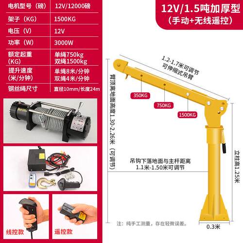 车载吊机12/24v货车随车吊220v家用电动葫芦起重机1吨2吨便携