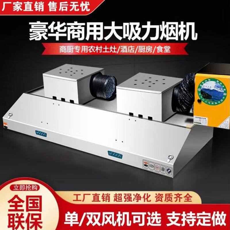 【包安装】商用油烟净化器抽油烟机不锈钢油烟罩大吸力农村土灶食