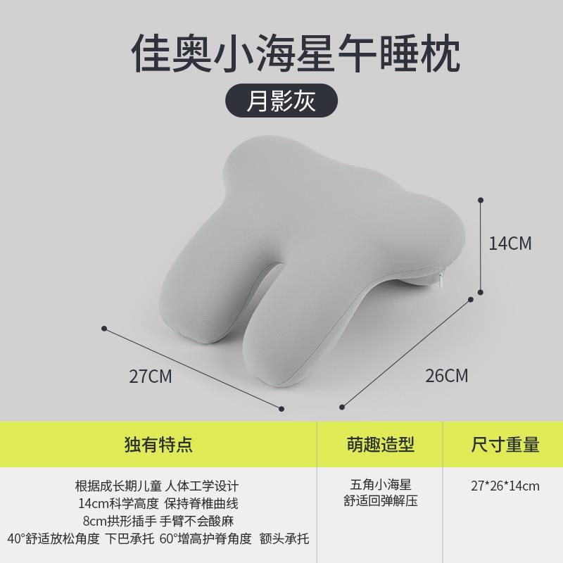 佳奥小海星午睡枕