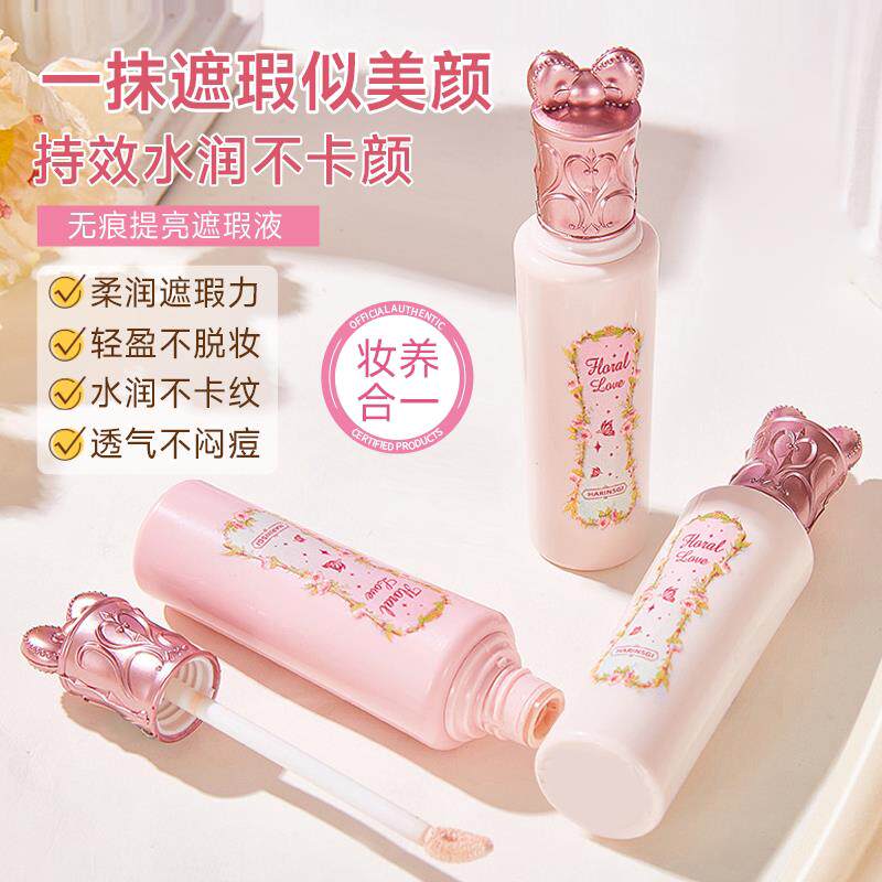 嘭嘭面中之神！提亮遮瑕液防水汗粉色面中蓬胀遮痘印泪沟小雪珍珠