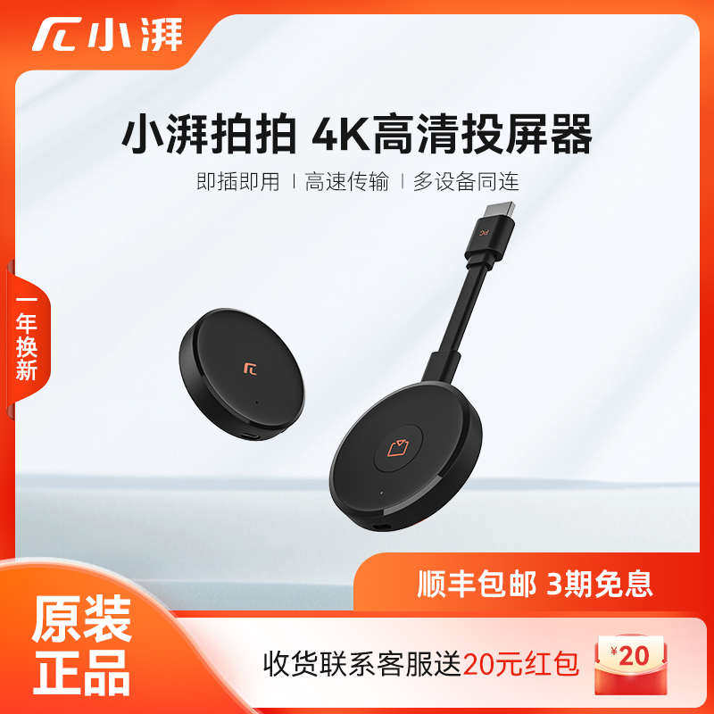 小湃拍拍4K高清投屏器 无线无网 企业办公投屏一拍即投多设备同连