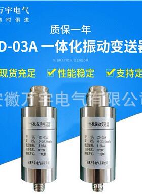 ZD-03A 一体化振动变送器 规格型号齐全