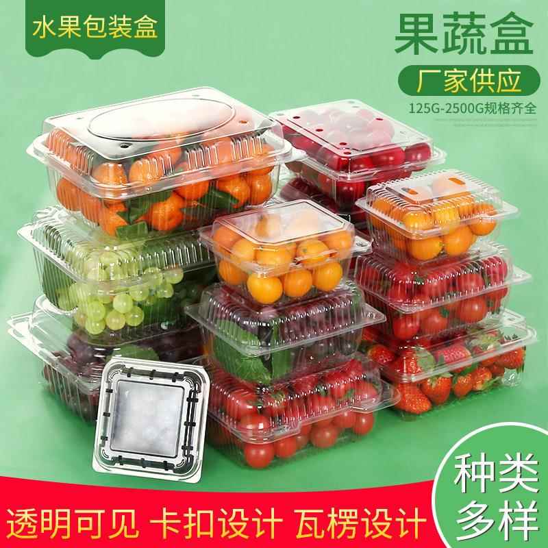 一次性透明水果塑料盒有盖保鲜蔬菜草莓包装盒水果打包盒