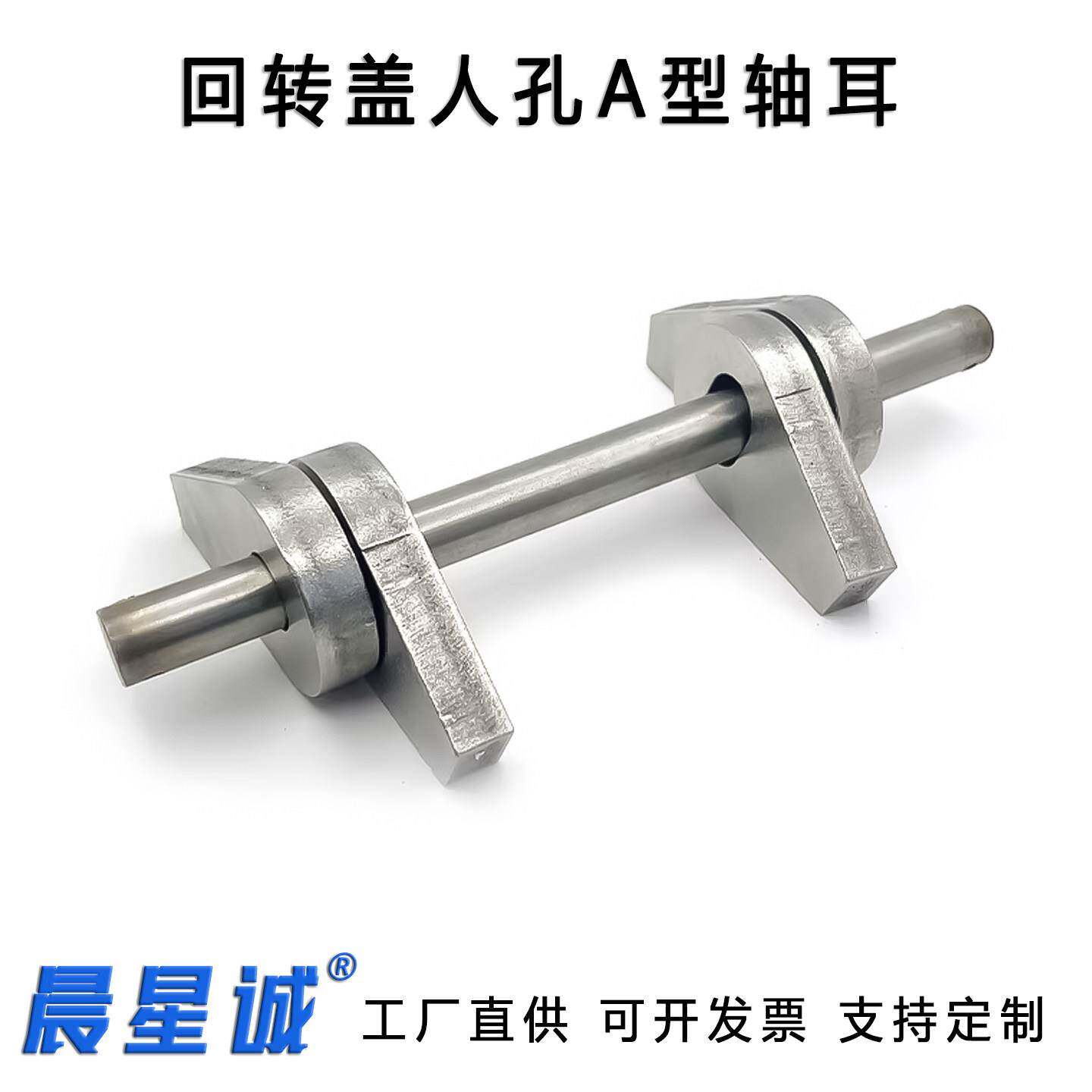 晨星诚不锈钢回转盖人孔A型轴耳垂直吊臂水平回转盖配件铰链把手