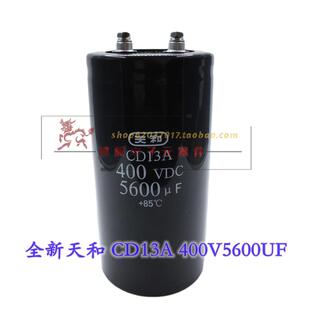 全新天和电梯专用电容CD13A 400V5600UF/6800UF/4700/8200UF400V