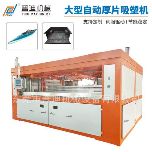 大型自动厚片吸塑机ABS料大尺寸真空吸塑成型机PVC吸塑成型设备