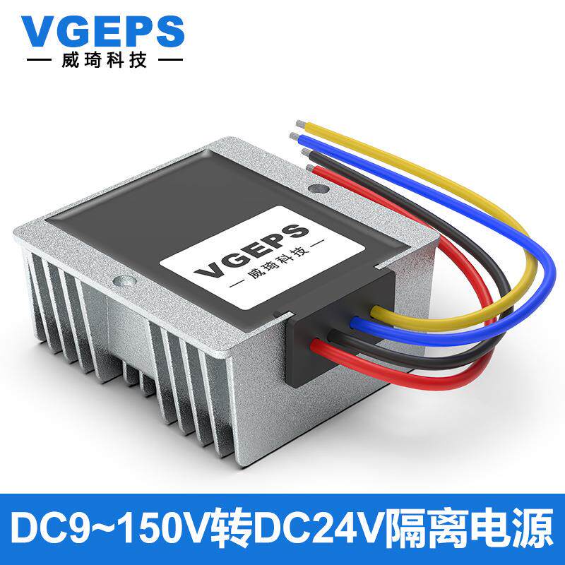 9~150V120V108V96V72V60V48V36V24V12V转24V稳压隔离电源转换器
