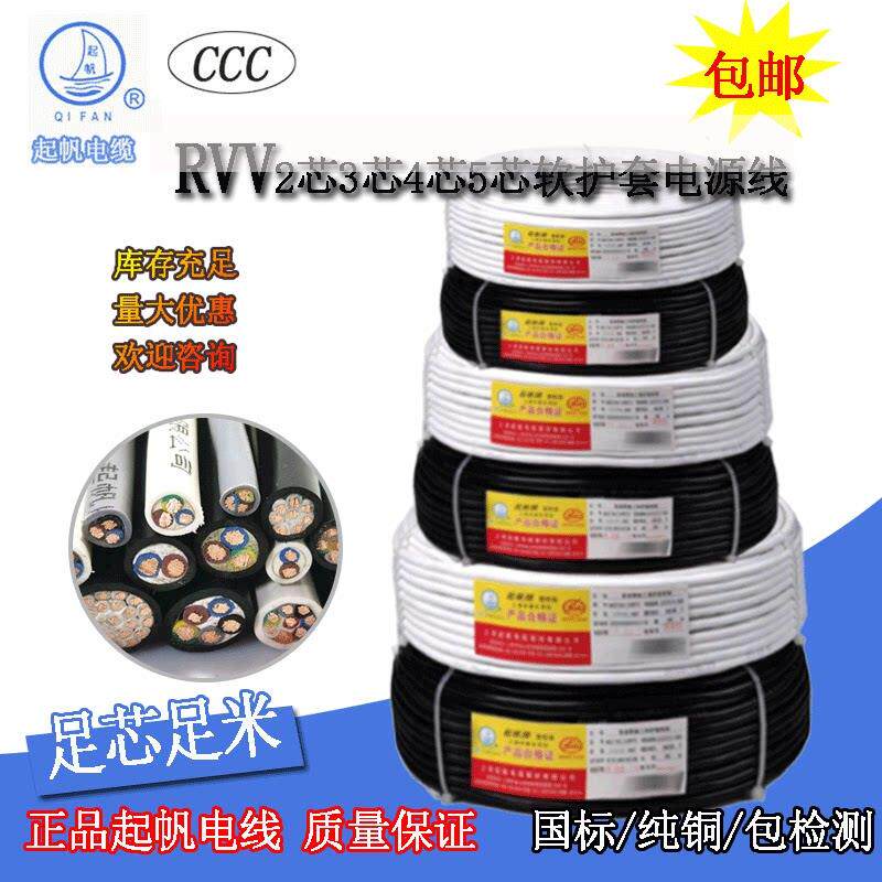 正品起帆电线RVV2X0.5纯铜 二芯圆软护套国标纯铜 监控电源线