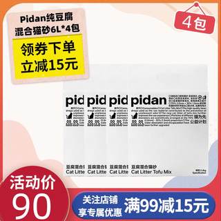 皮蛋Pidan豆腐混合猫砂2.4kg原味4包除臭无尘纯豆腐渣砂猫沙