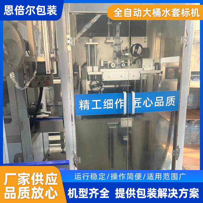 全自动矿泉水大桶水桶口套机械标机缩标机大桶油旋转式贴标机设备