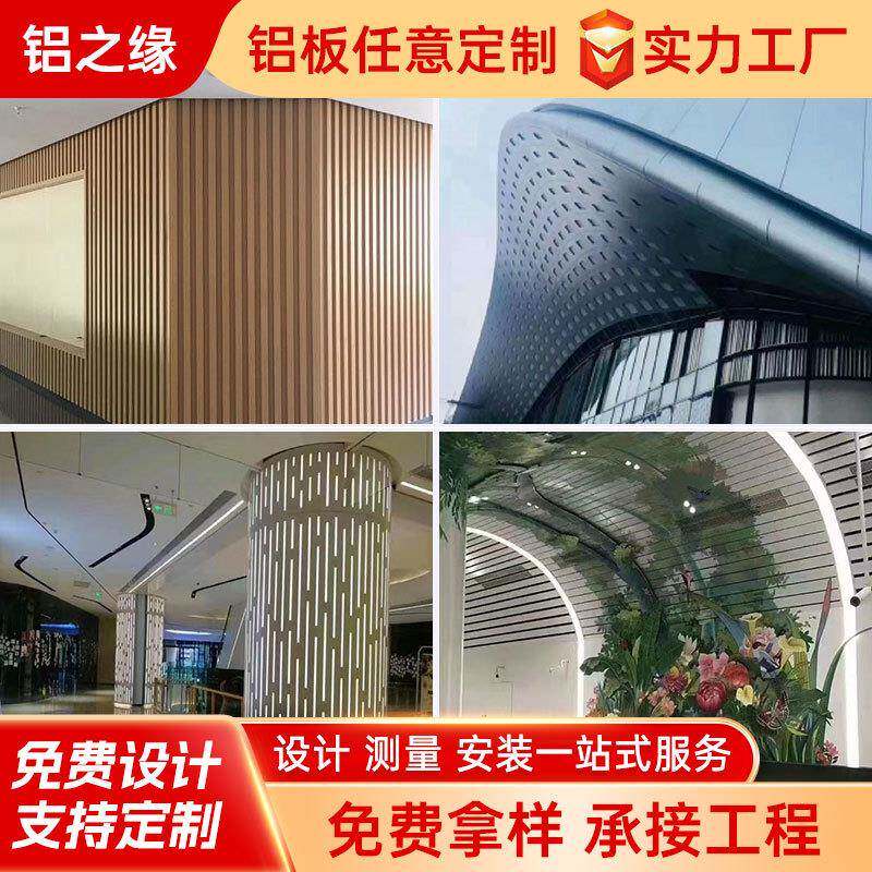 镂空艺术造型穿孔铝单板门头慕外墙氟碳冲孔铝铝艺工艺支持定制