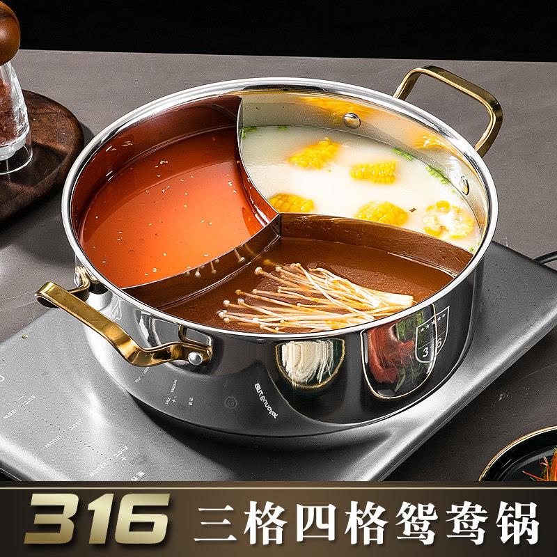 特厚鸳鸯锅三格四宫格不串味商用电磁炉专用锅316不锈钢家用火锅