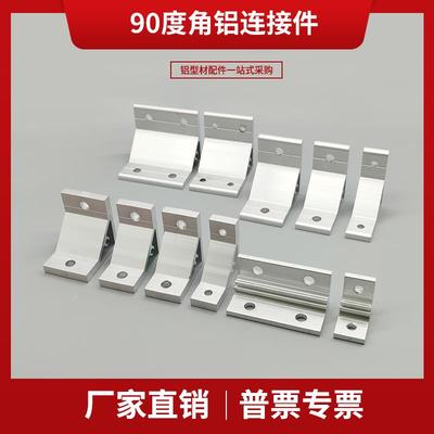 工业流水线HDYB铝型材配件直角90度角铝30角码连接件HDYA88080