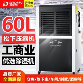 多乐信工业除湿机大功率，地下室除湿器，仓库防潮商业dr-600l抽湿机