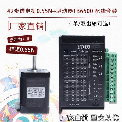 42步进电机套装 42BYGH47+驱动器4A 0.55N.M 3D 打印套餐 雕刻机