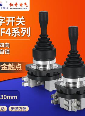 红开十字摇杆主令开关HKF4-22-4L双向四向自复自锁双层操纵杆