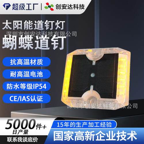 太阳能pc蝴蝶型道钉灯 GPS同频闪烁LED警示灯 公园庭院亮化观景灯