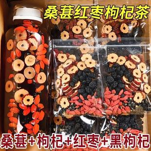 枸杞桑葚黑枸杞红枣茶补肾茶桂圆枸杞茶男肾补精花茶养生茶包四宝