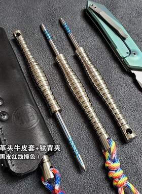 钛合金尖锥冰戳子茶饼刀打孔EDC户外战术工具逃生破窗巴斯蒂内利