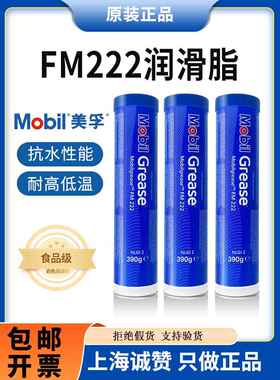 美孚FM222食品级润滑脂390gMobilgerase fm222白色机械润滑脂16kg