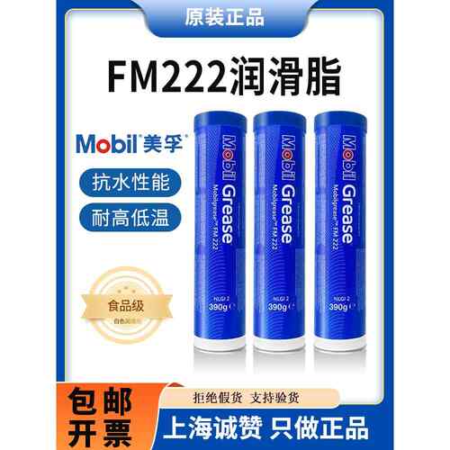 美孚FM222食品级润滑脂390gMobilgerase fm222白色机械润滑脂16kg
