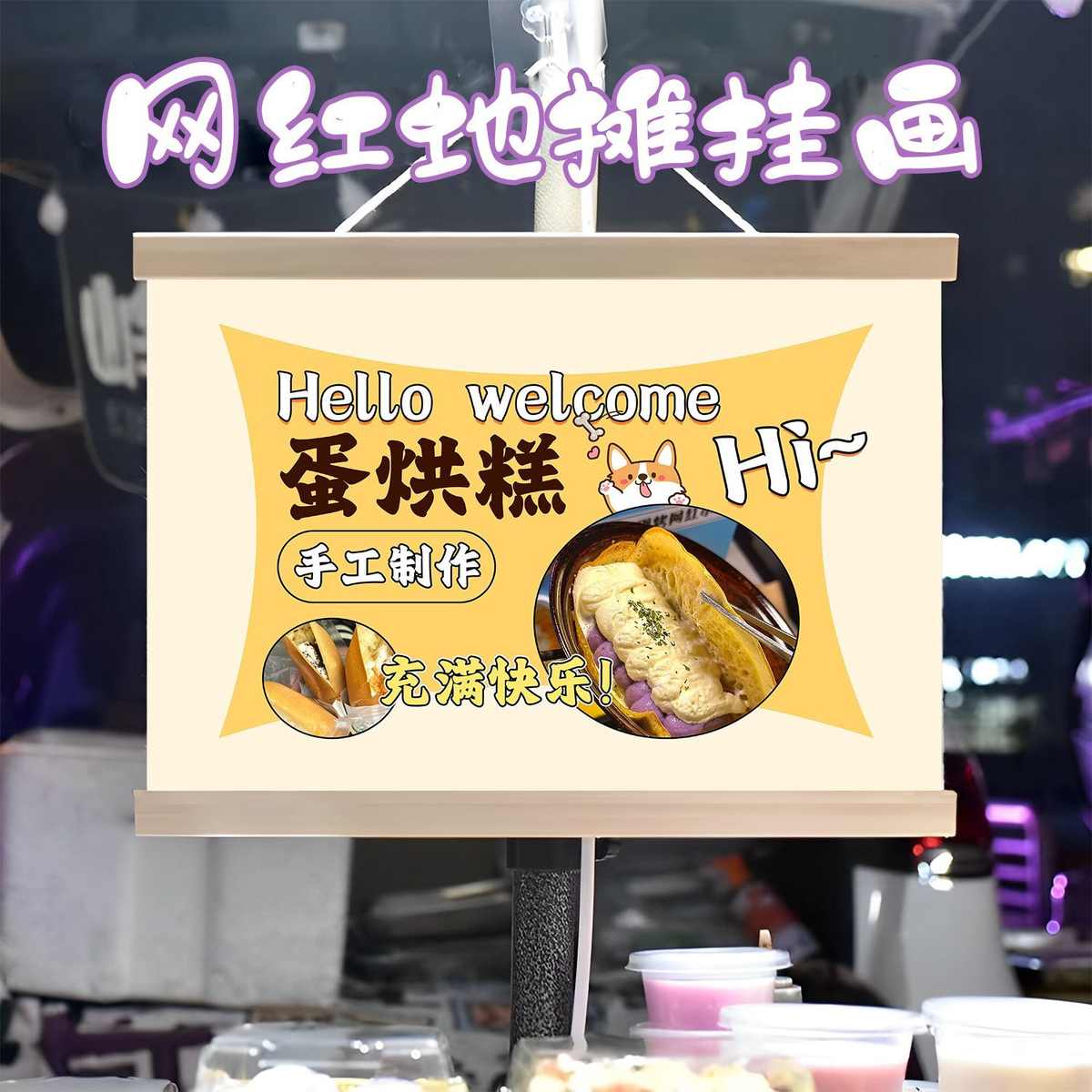 网红儿童面部彩绘挂画布置摆摊夜市挂牌推车展示广告布移动摊位