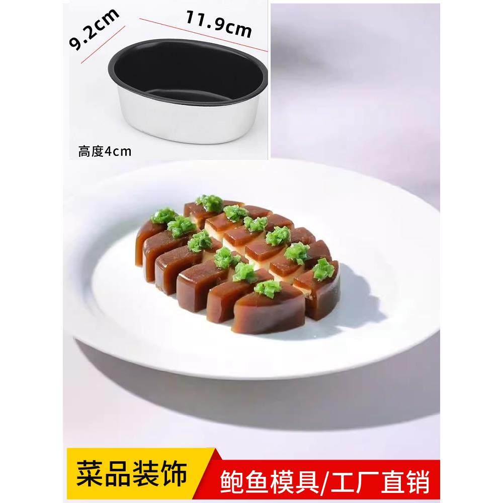 网红猪手鲍鱼冻模具干鲍创意菜冷菜意境菜创意摆盘造型鸭舌冻磨具,厨房/烹饪用具,DIY模具,淘宝优惠券,粉丝福利购,淘宝优惠卷