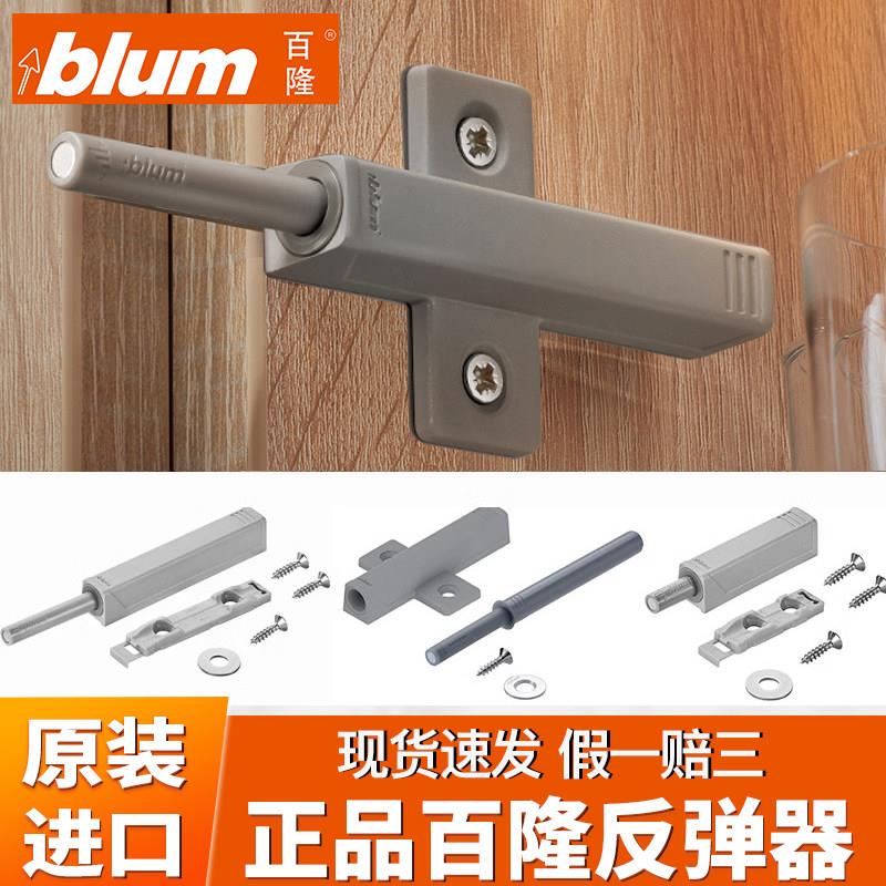 blum百隆反弹器碰碰开按压式柜门免拉手磁吸弹门器隐形门衣橱碰珠