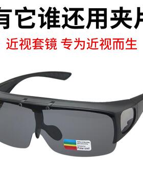 可上翻近视眼镜套镜太阳眼镜男女款夹片太阳眼镜钓鱼司机开 车骑