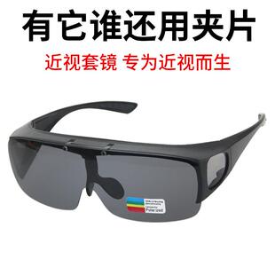 可上翻近视眼镜套镜太阳眼镜男女款夹片太阳眼镜钓鱼司机开 车骑
