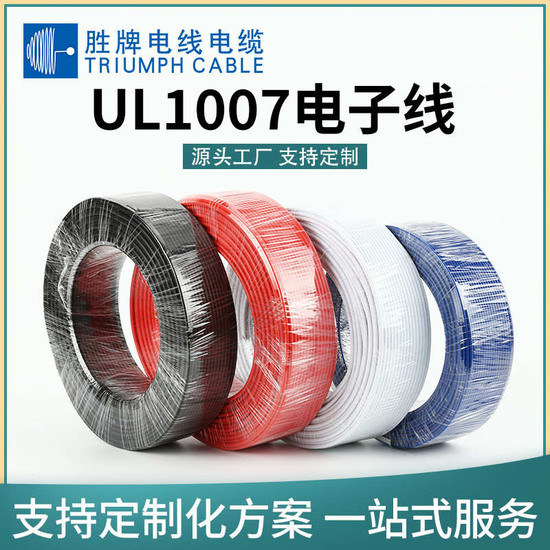 胜牌UL1007电子线镀锡铜连接线PVC双头端子线 导电多股铜丝软电线