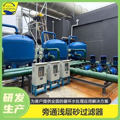 厂家定制旁通浅层砂过滤器全自动反冲洗多介质砂滤罐旁通砂滤器