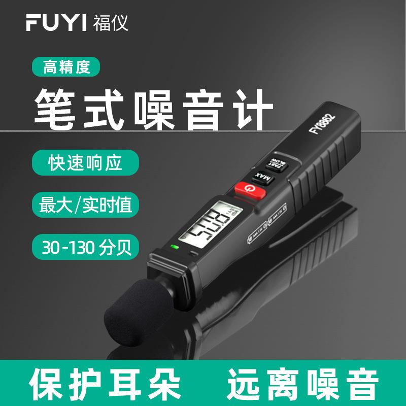 福仪噪音计检测分贝仪噪声测试仪声音仪器声级计测量仪家用测音量