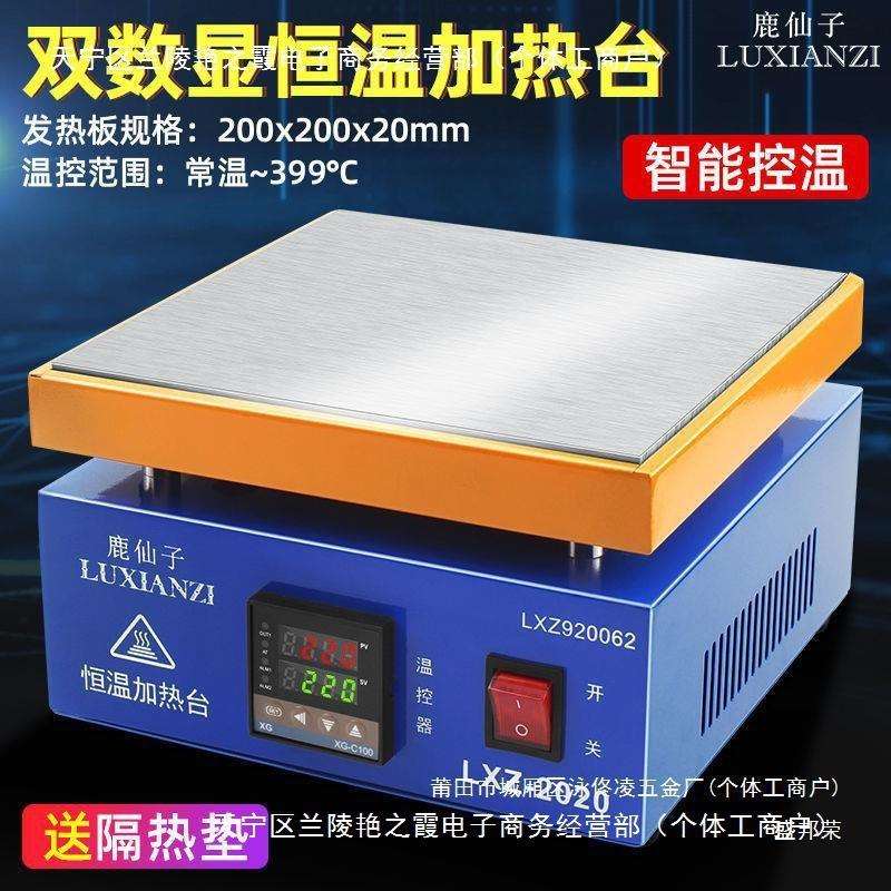 工厂直销鹿加热台灯珠LED预热拆焊手机维修仙子电热板BGA拆屏返修