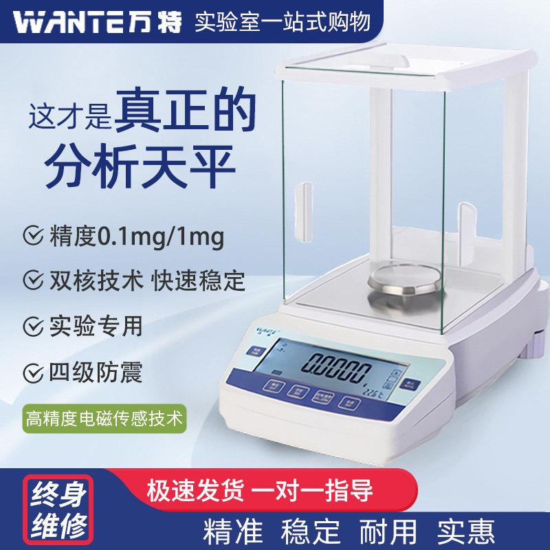 万特电子分析天平0.0001g万分之一天平精密电子天平0.1mg0.001g秤
